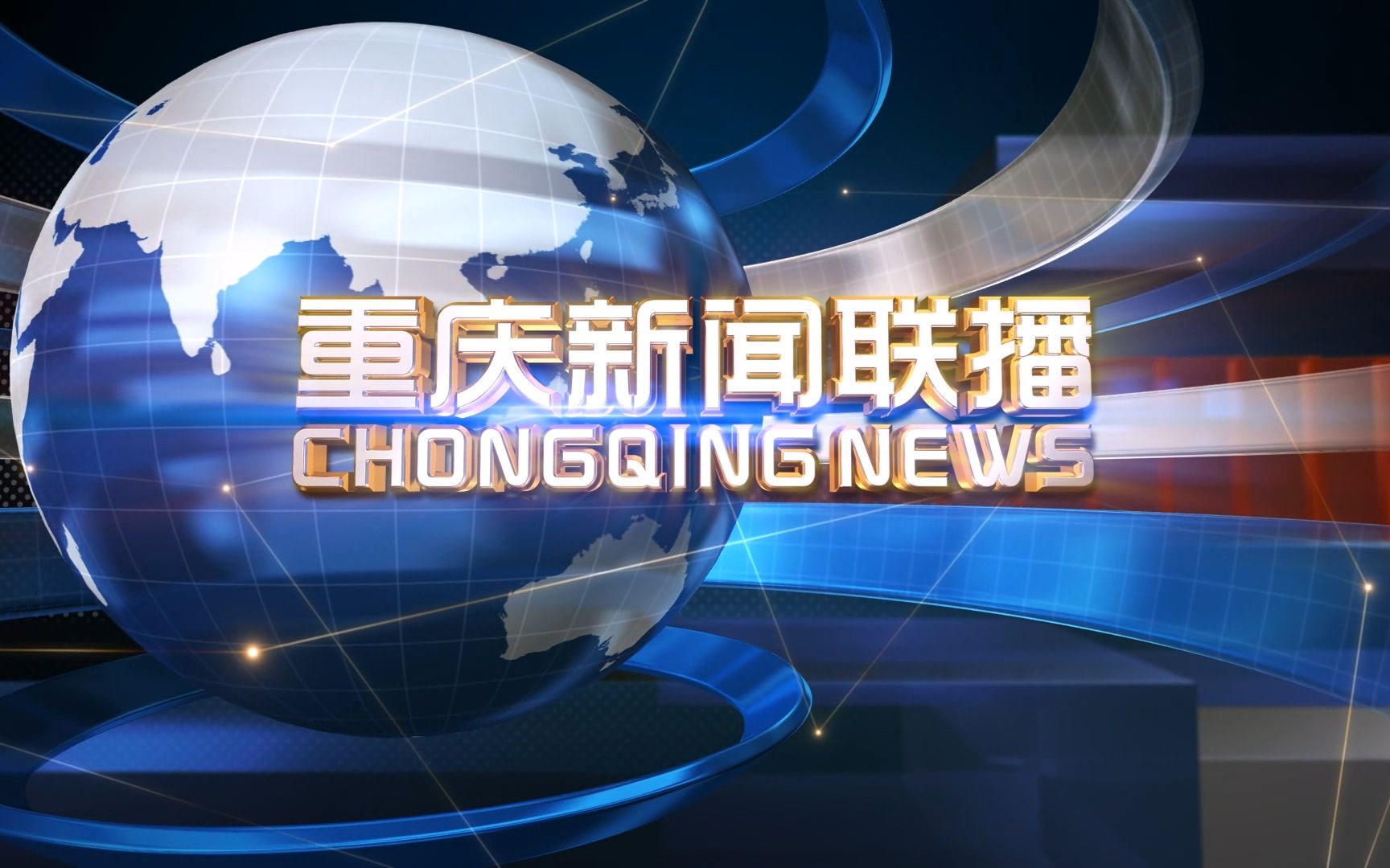 重庆新闻手机网站重庆卫视重庆新闻联播-第1张图片-太平洋在线